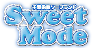 千葉・栄町ソープランド SweetMode（スウィートモード）